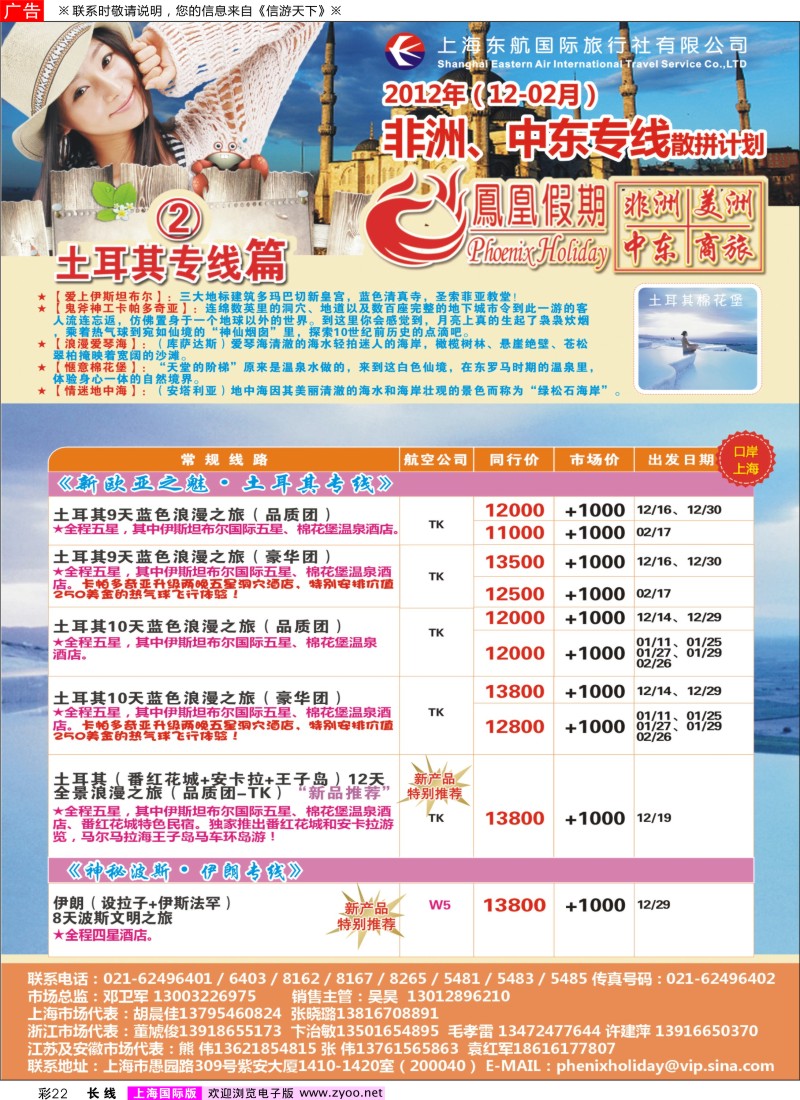 a彩22 东航国旅-凤凰假期