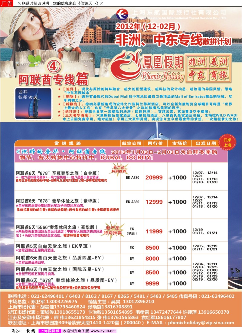 a彩24 东航国旅-凤凰假期