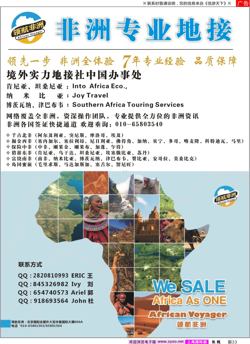 a彩33 领航非洲——品质非洲专业地接