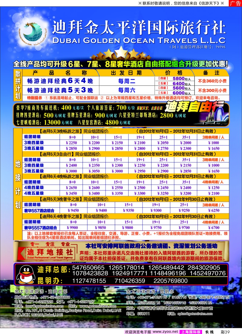 a彩39 迪拜金太平洋