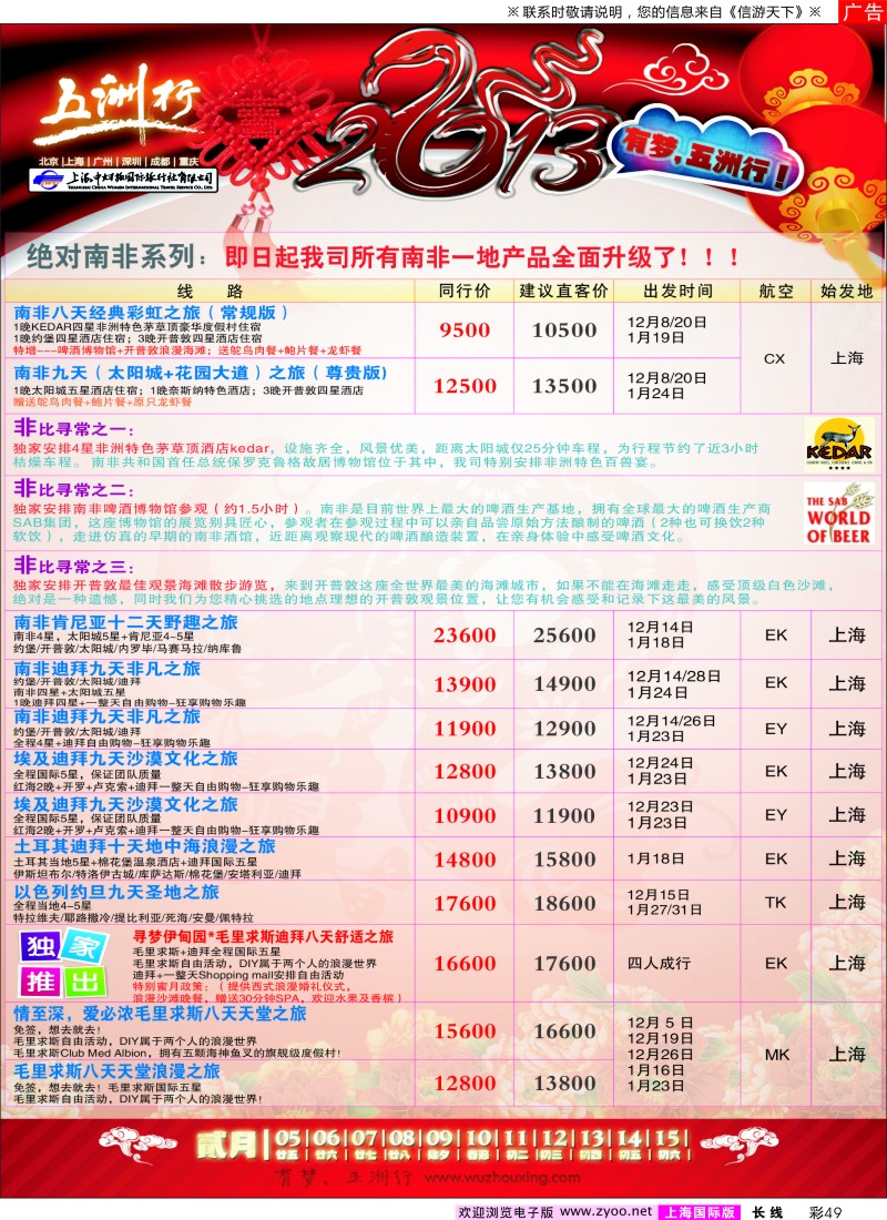 a彩49 上海中妇旅-五洲行