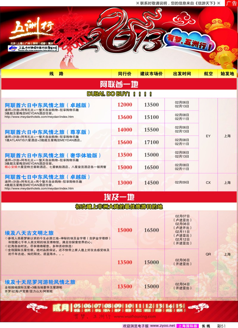 a彩51 上海中妇旅-五洲行