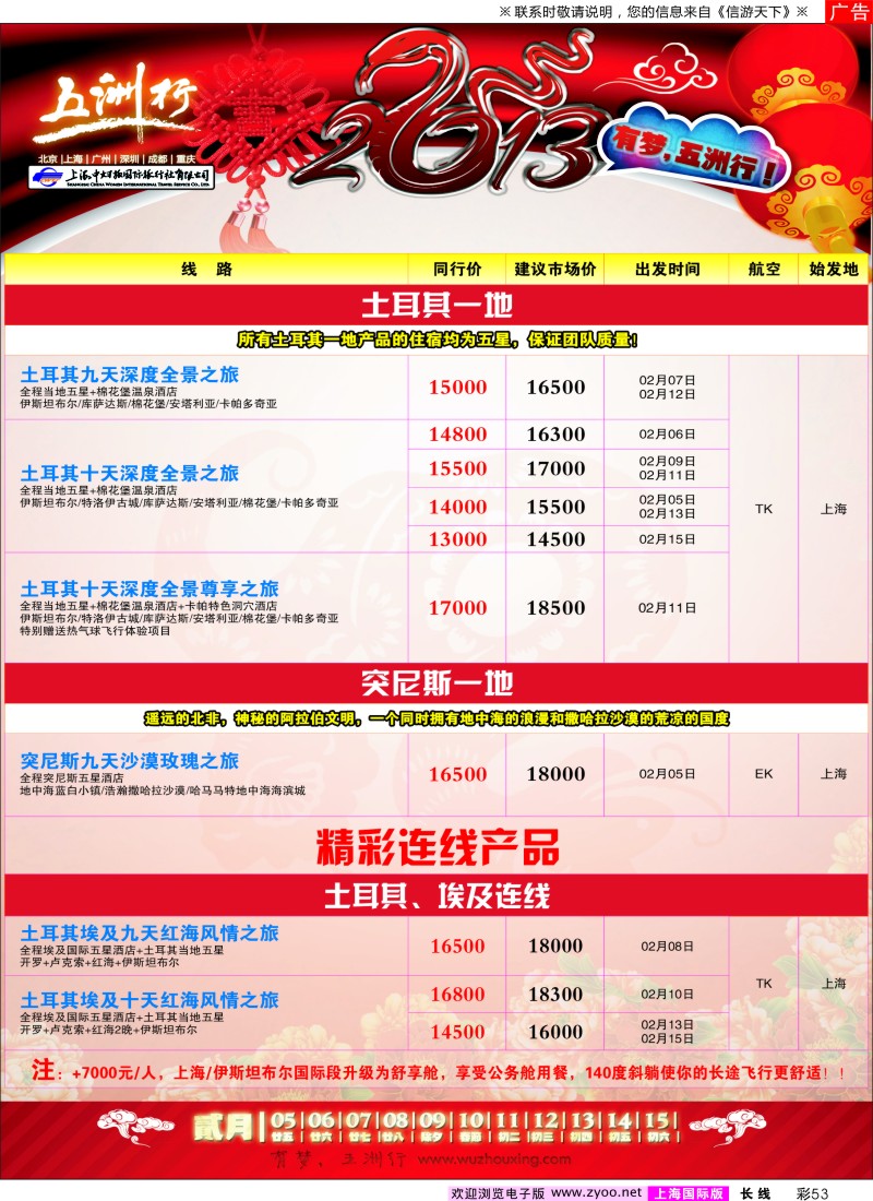 a彩53 上海中妇旅-五洲行