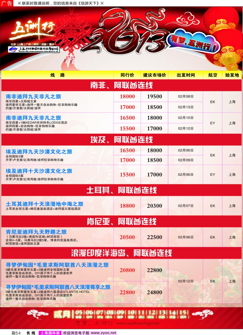 a彩54 上海中妇旅-五洲行