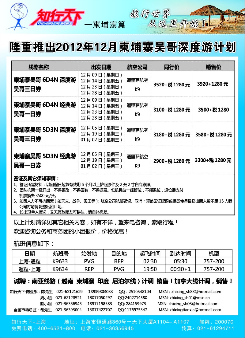 a10 知行天下——柬埔寨篇
