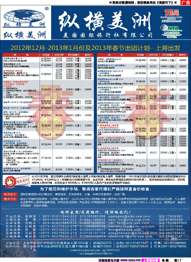 a彩17 纵横美洲