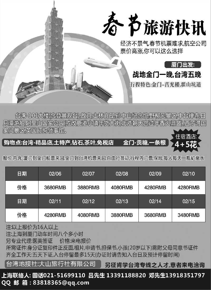 b8 金门台湾特供线路