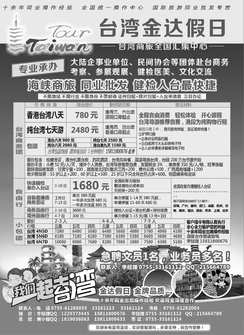 b9 金达假日—台湾商旅全国汇集中心