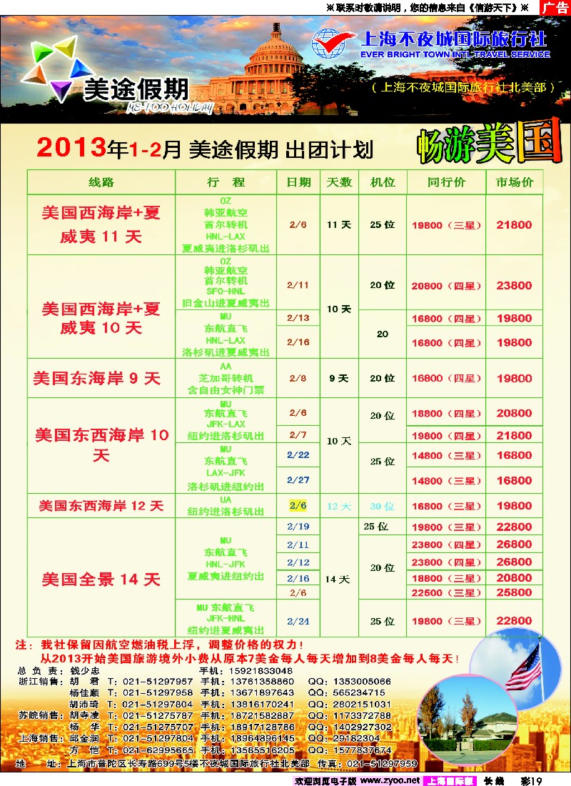 a彩19 上海不夜城-美途假期-畅游美国02