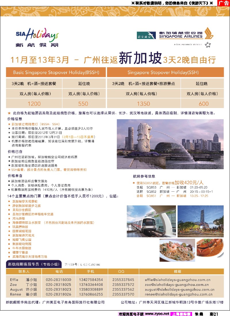 a彩21 美亚—新航假期华南总代理