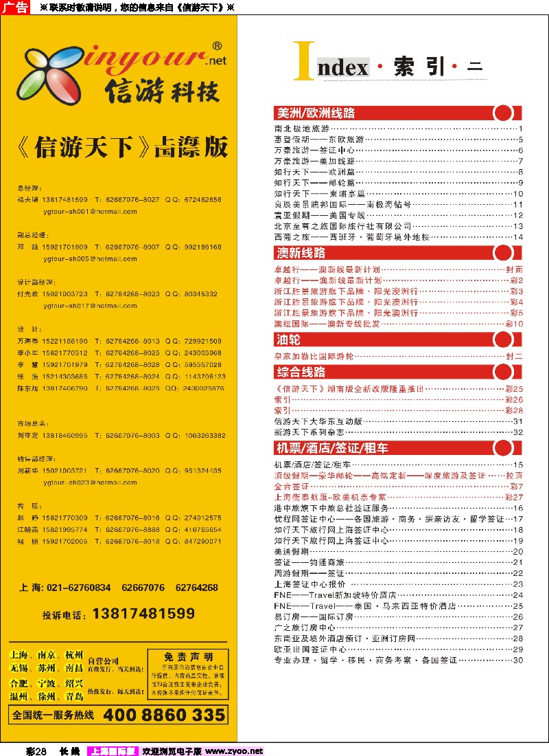 a彩28 403期《信游天下》上海国际版—目录