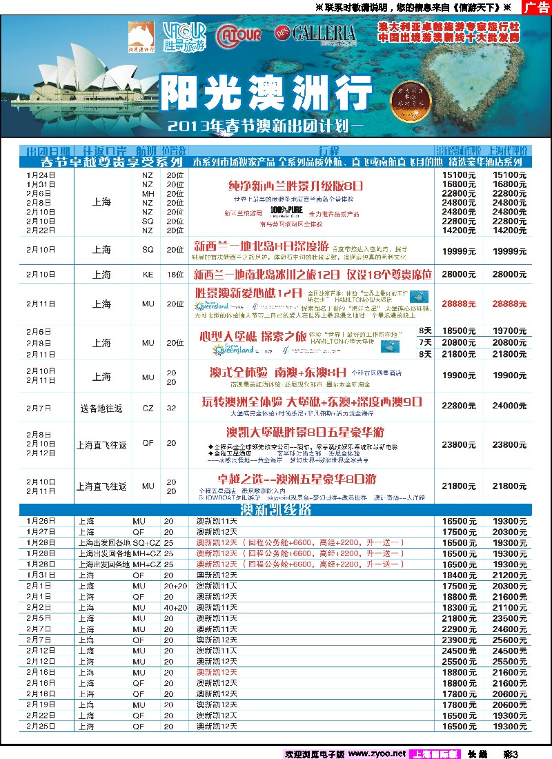 a彩3 张和军：阳光澳洲行  （上海）最新-1