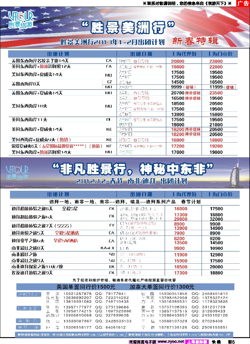 a彩5 张和军：阳光澳洲行  （上海）最新-3