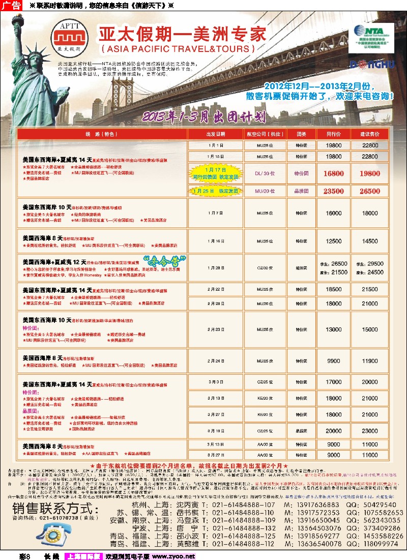 a彩8 亚太假期-美洲专业批发商