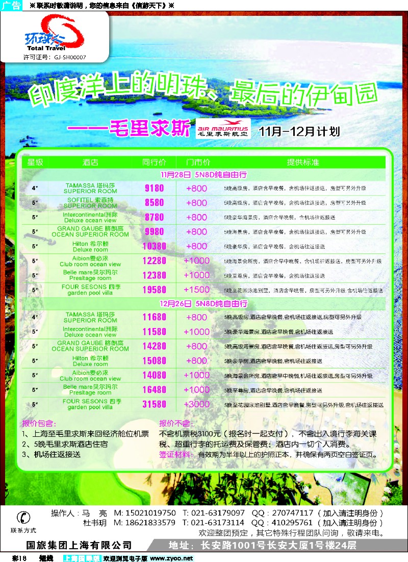 b彩18 中国国旅（上海）