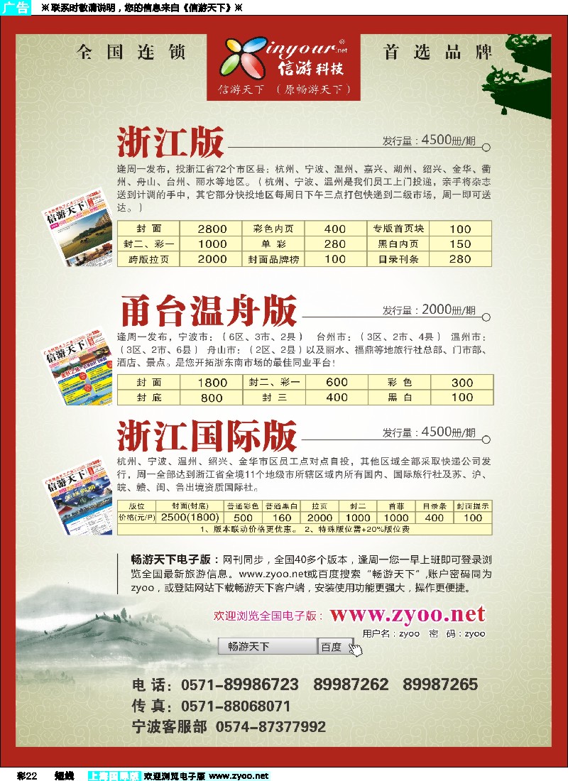b彩22 《信游天下》浙江·三大版本
