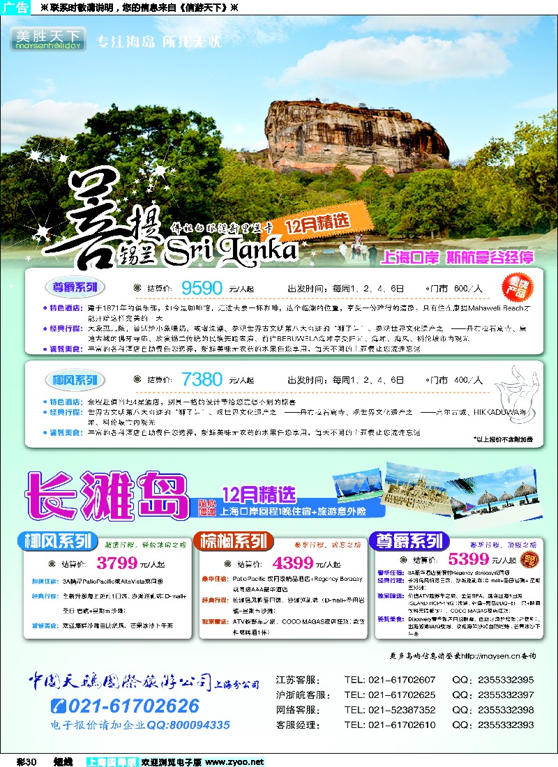 b彩30 美胜假期