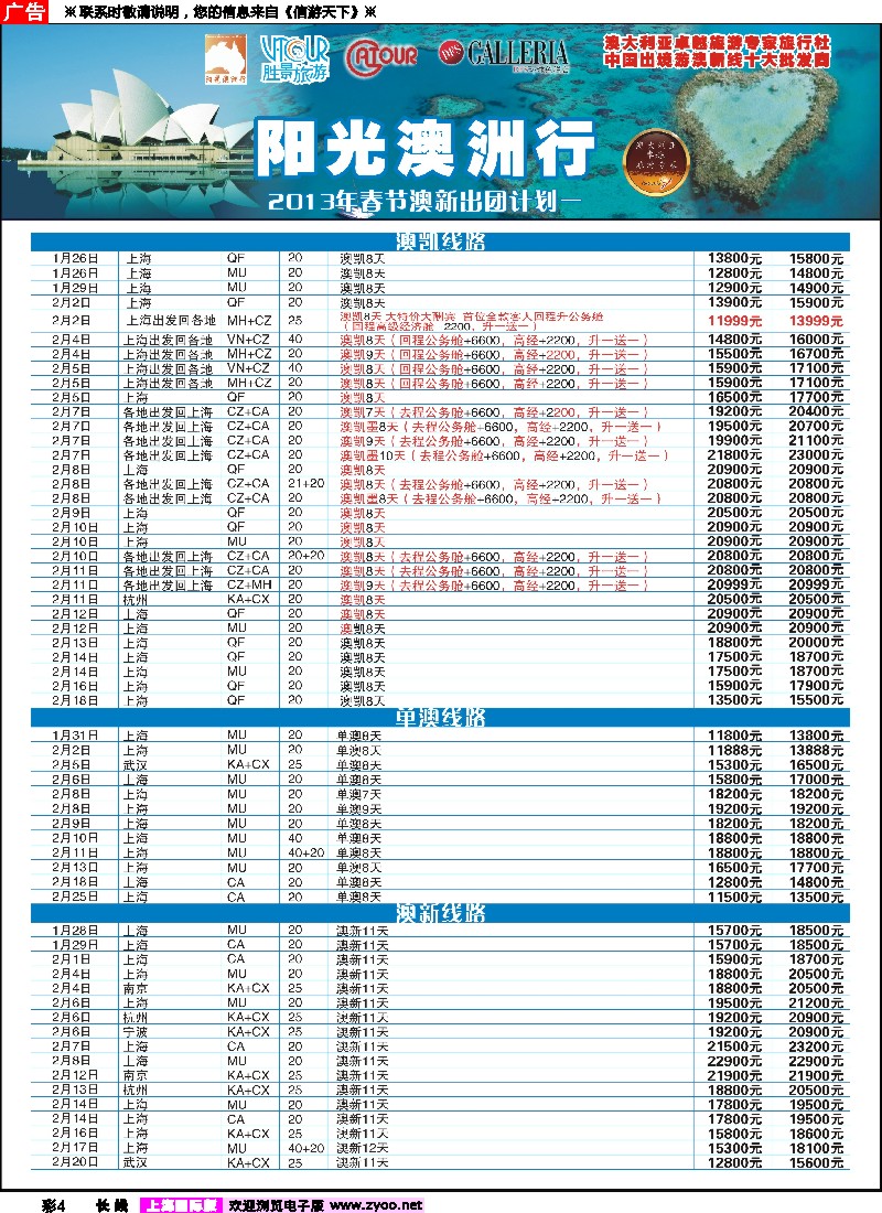 a彩4 张和军：阳光澳洲行  （上海）最新-2