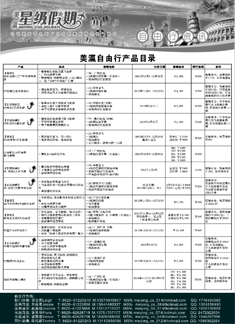 b18 美瀛假期——自由行至尊推荐
