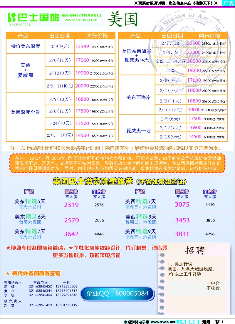 b彩11 上海巴士国旅-出境线
