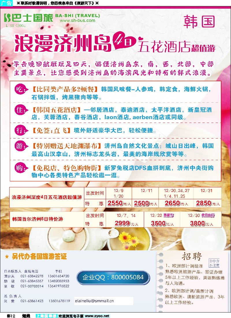b彩12 上海巴士国旅-出境线