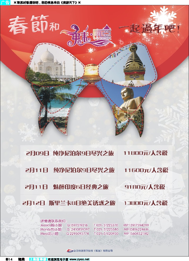 b彩14 上海铁路国际旅游集团有限公司--魅南亚