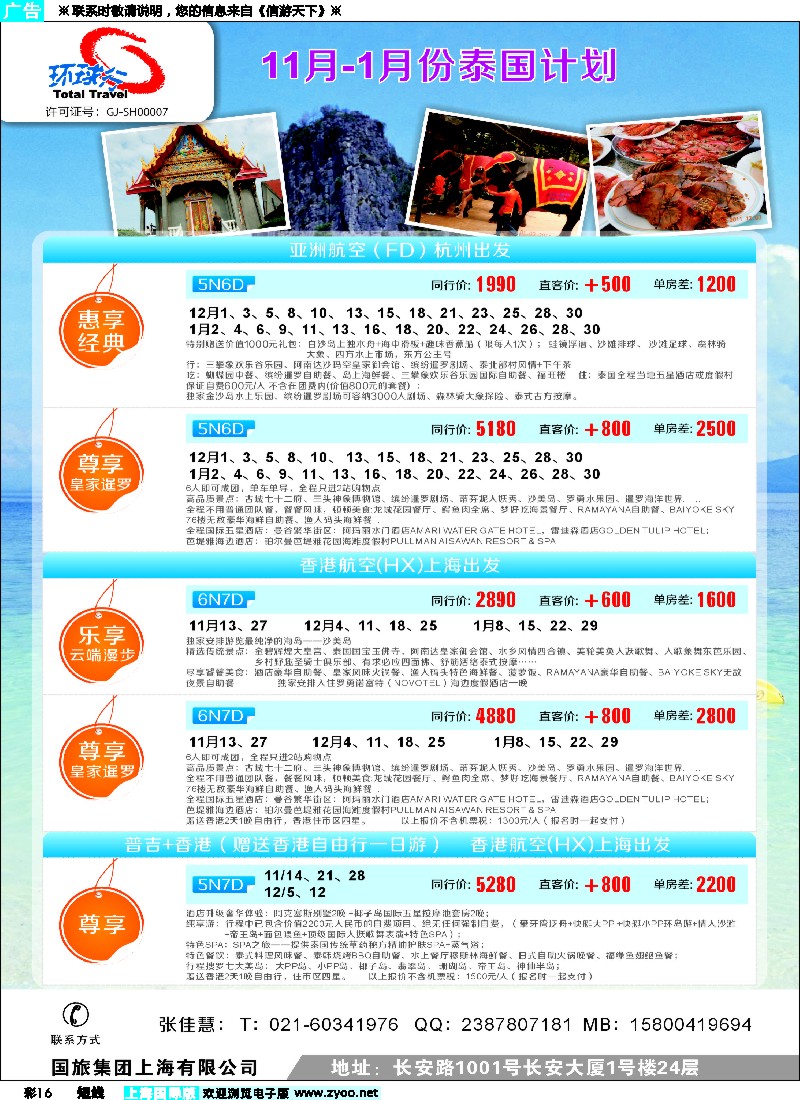b彩16 中国国旅（上海）