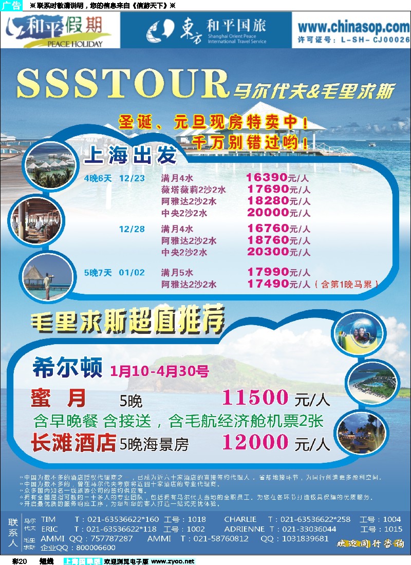 b彩20 上海东方和平国际旅行社有限公司.马尔代夫