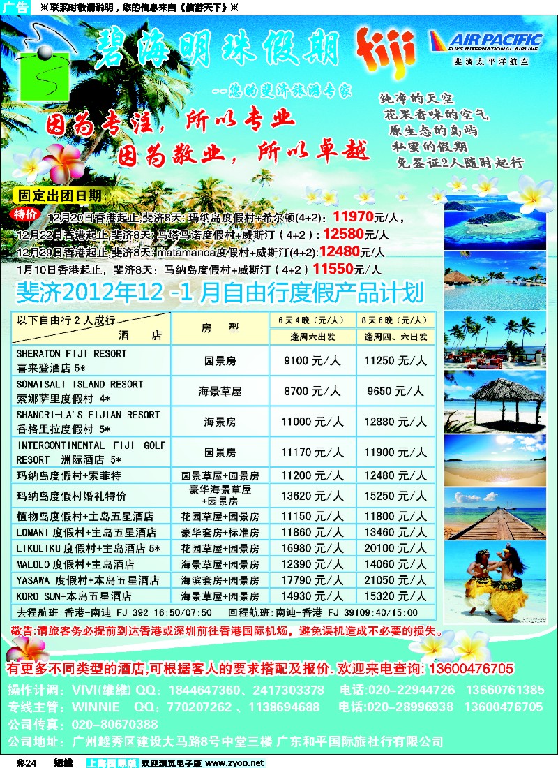 b彩24 碧海明珠假期-斐济、大溪地旅游专家