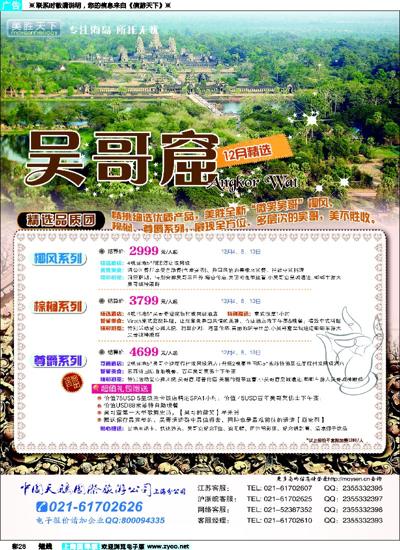 b彩28 美胜假期