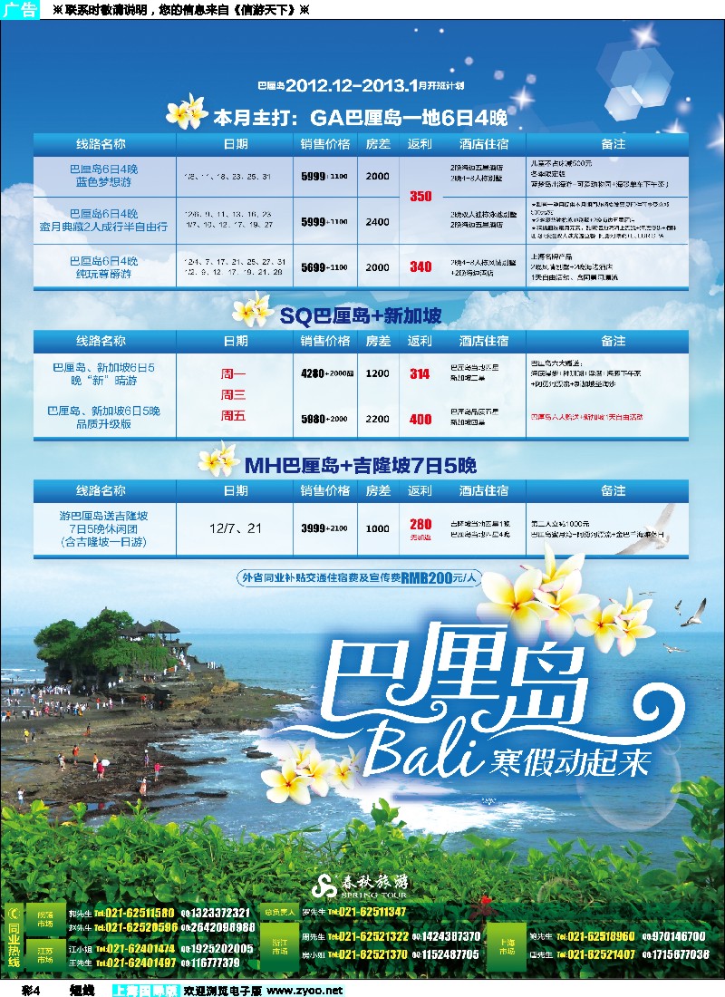b彩4 春秋假期——巴厘岛寒假动起来
