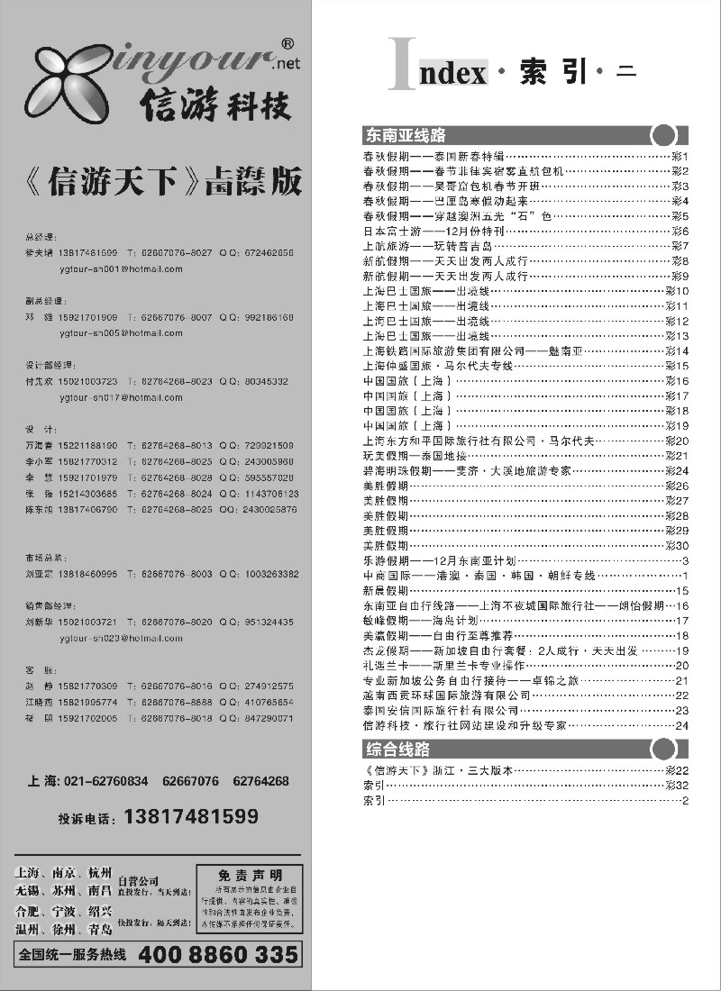b2 403期《信游天下》上海国际版—目录