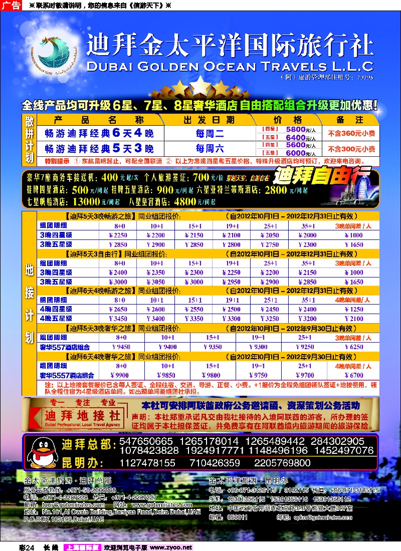 a彩24 迪拜金太平洋