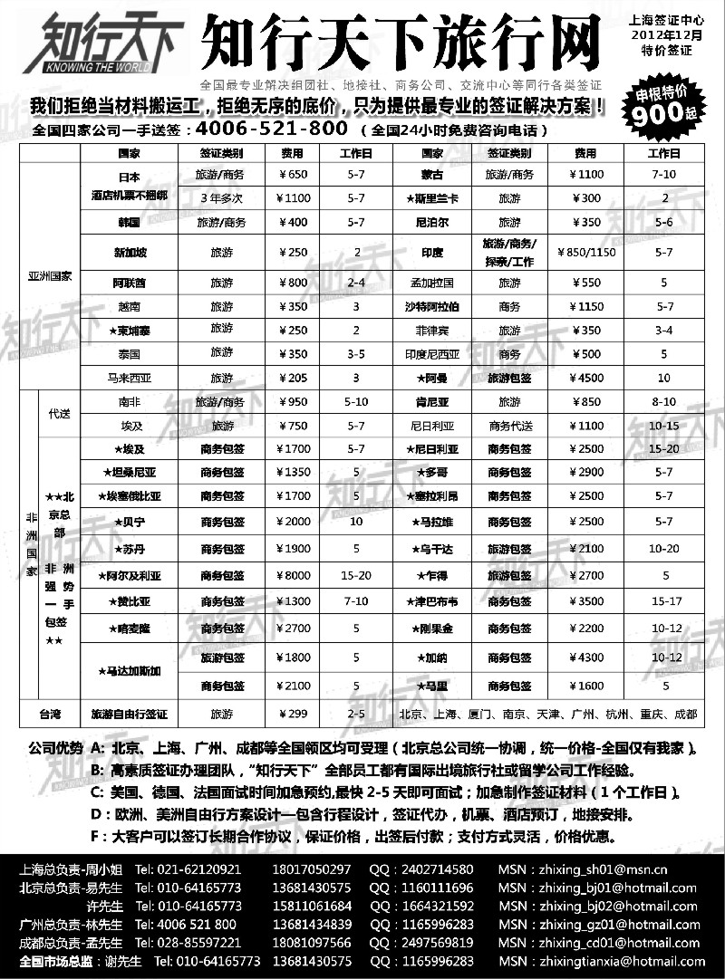 a15 知行天下旅行网上海签证中心