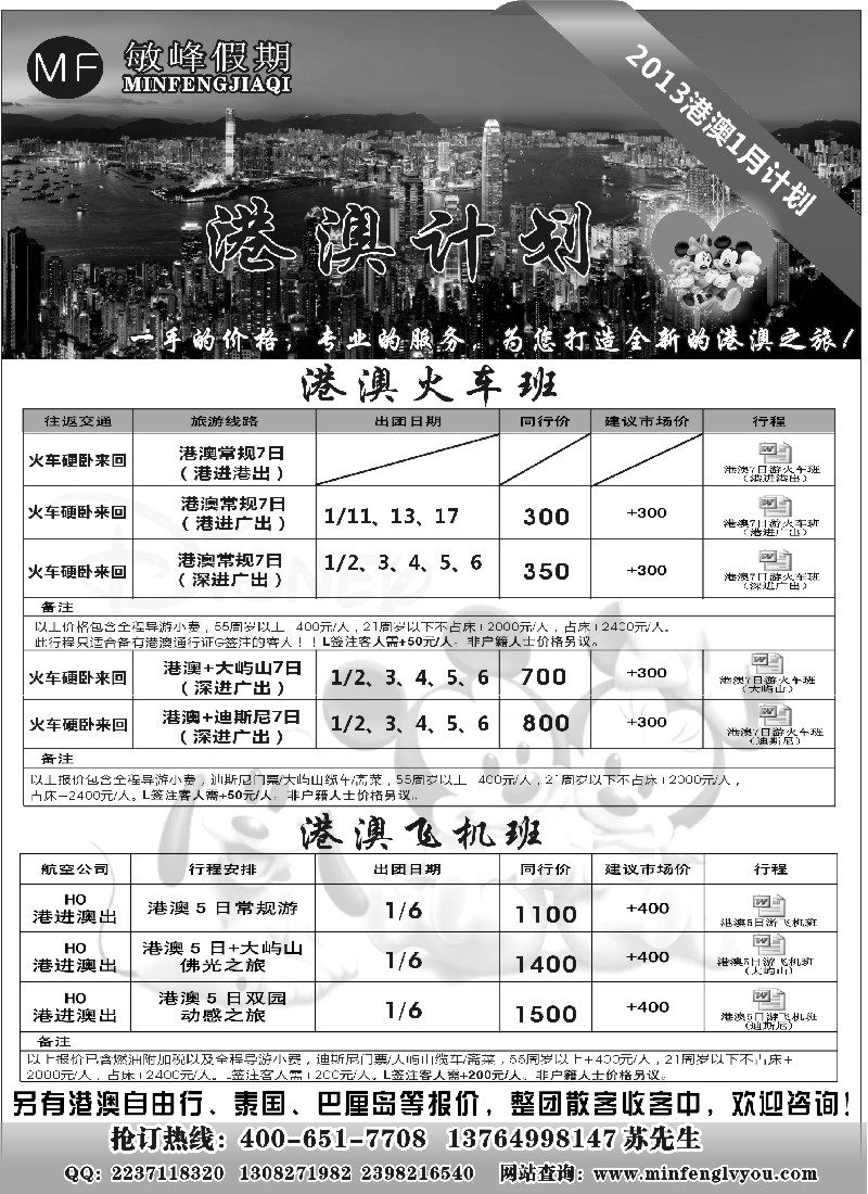 b6 敏峰假期——港澳计划