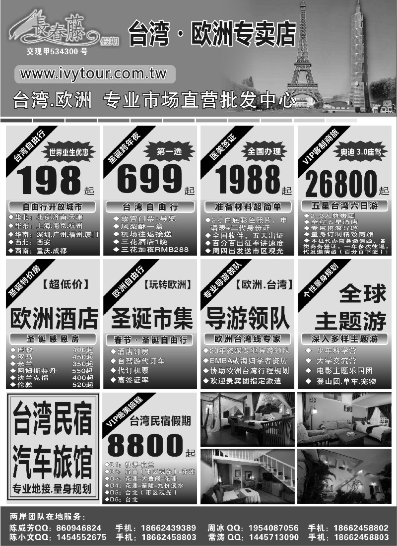 b7 台湾长春藤假期