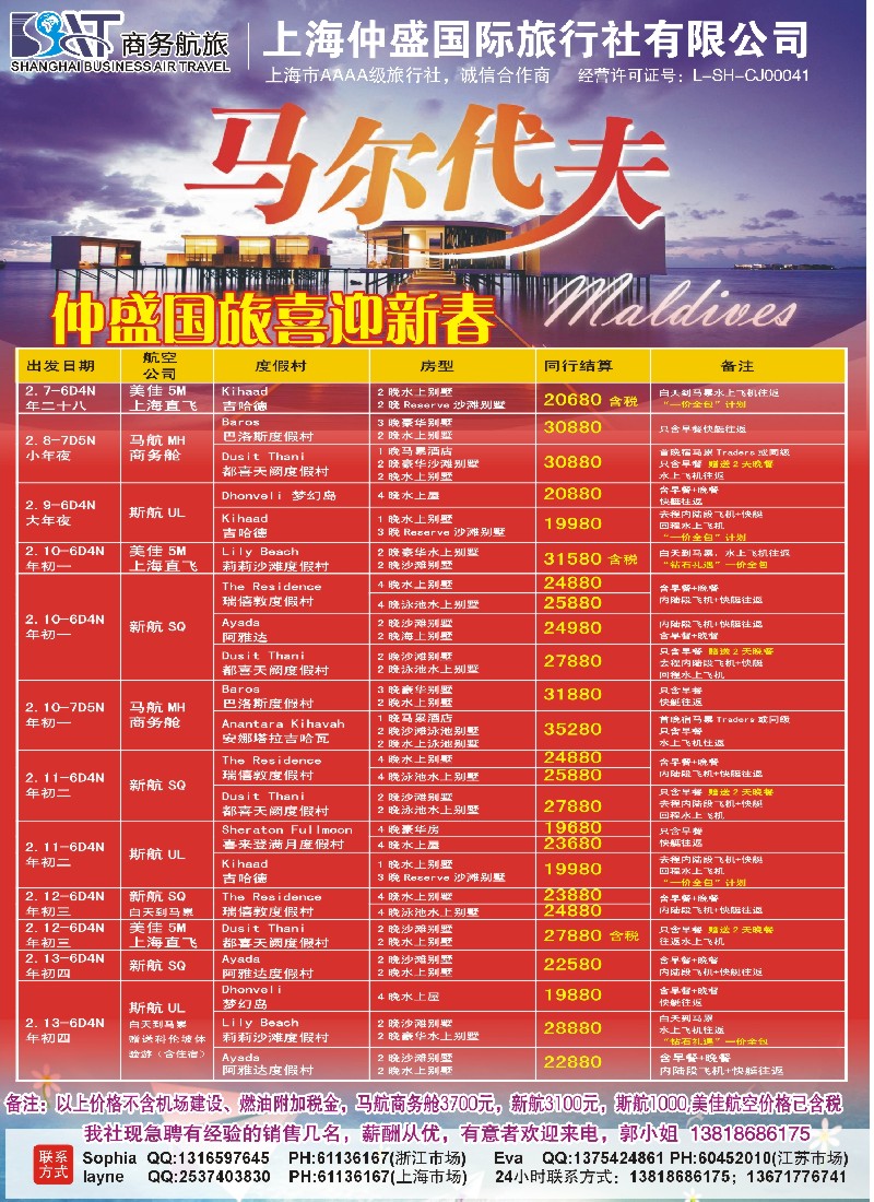 b彩16 上海仲盛国旅，马尔代夫专线