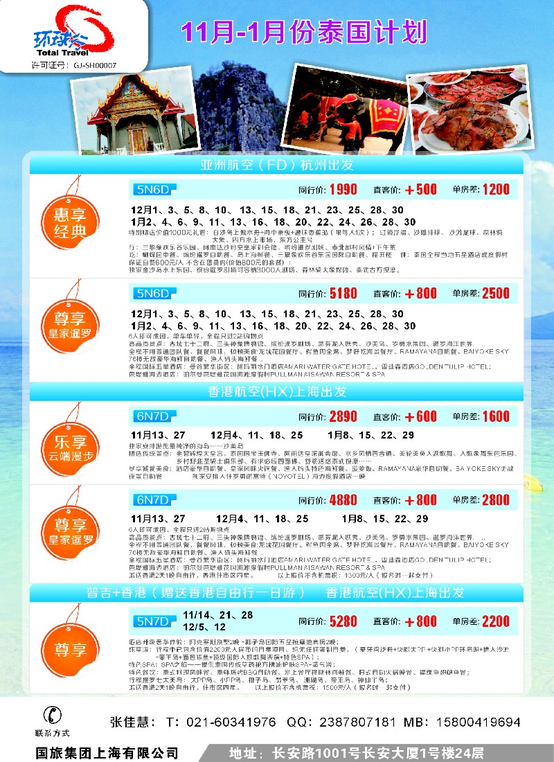 b彩18 中国国旅（上海）