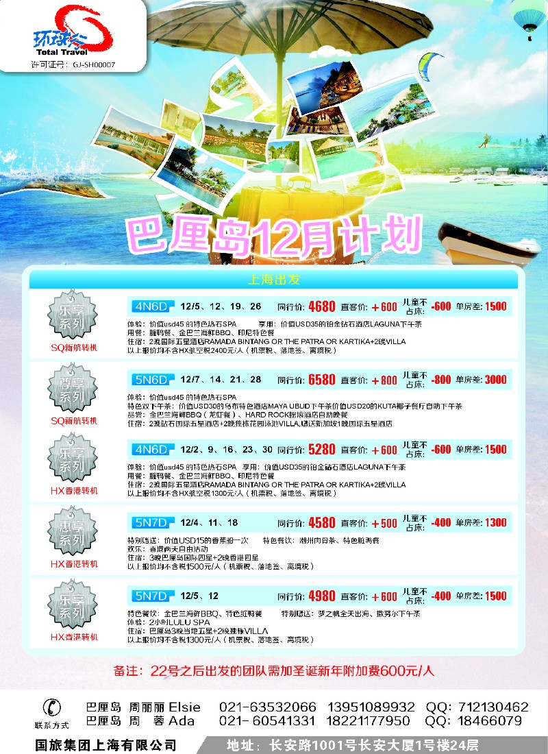 b彩19 中国国旅（上海）