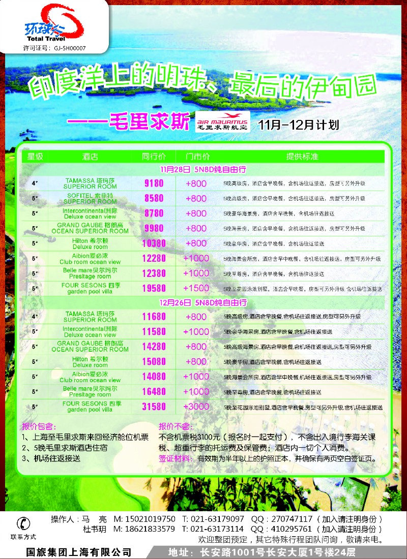 b彩20 中国国旅（上海）