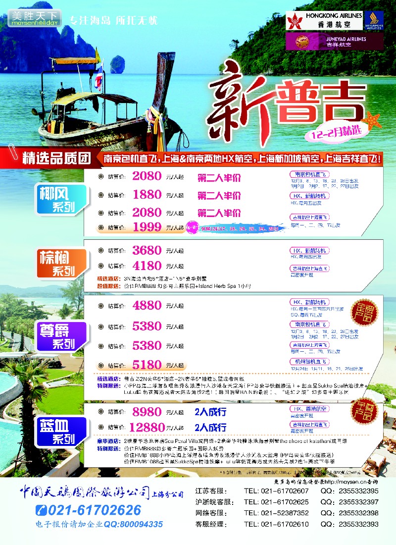 b彩35 美胜假期