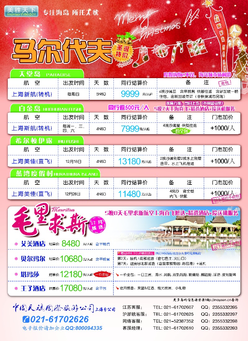 b彩37 美胜假期