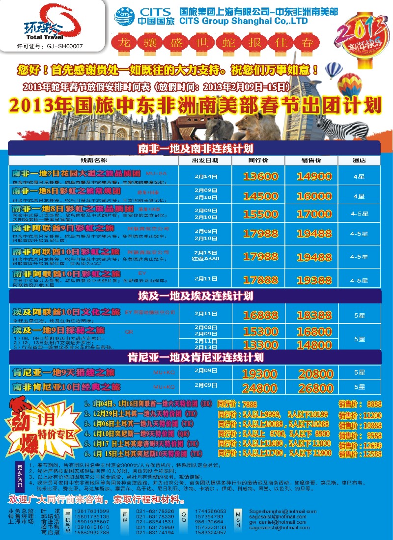a彩19 中国国旅（上海）中东非洲南美出团计划