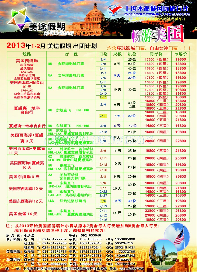 a彩21 上海不夜城-美途假期-畅游美国