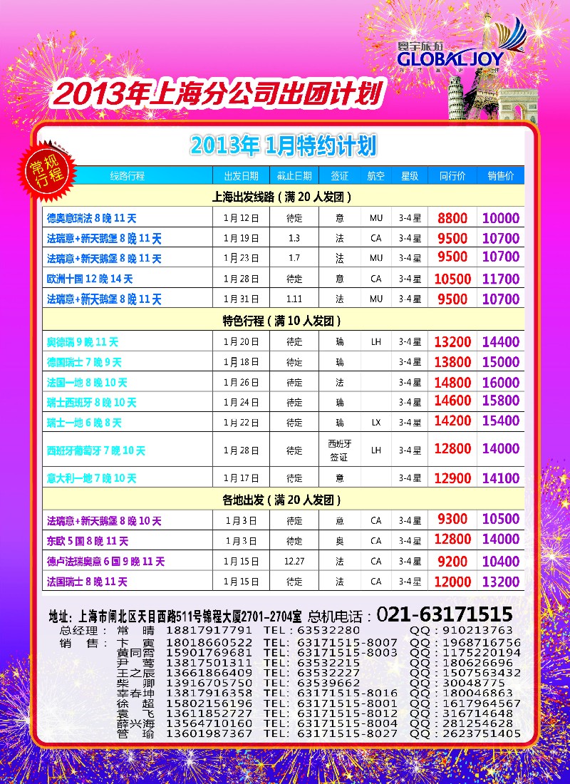 a彩22 寰宇风情