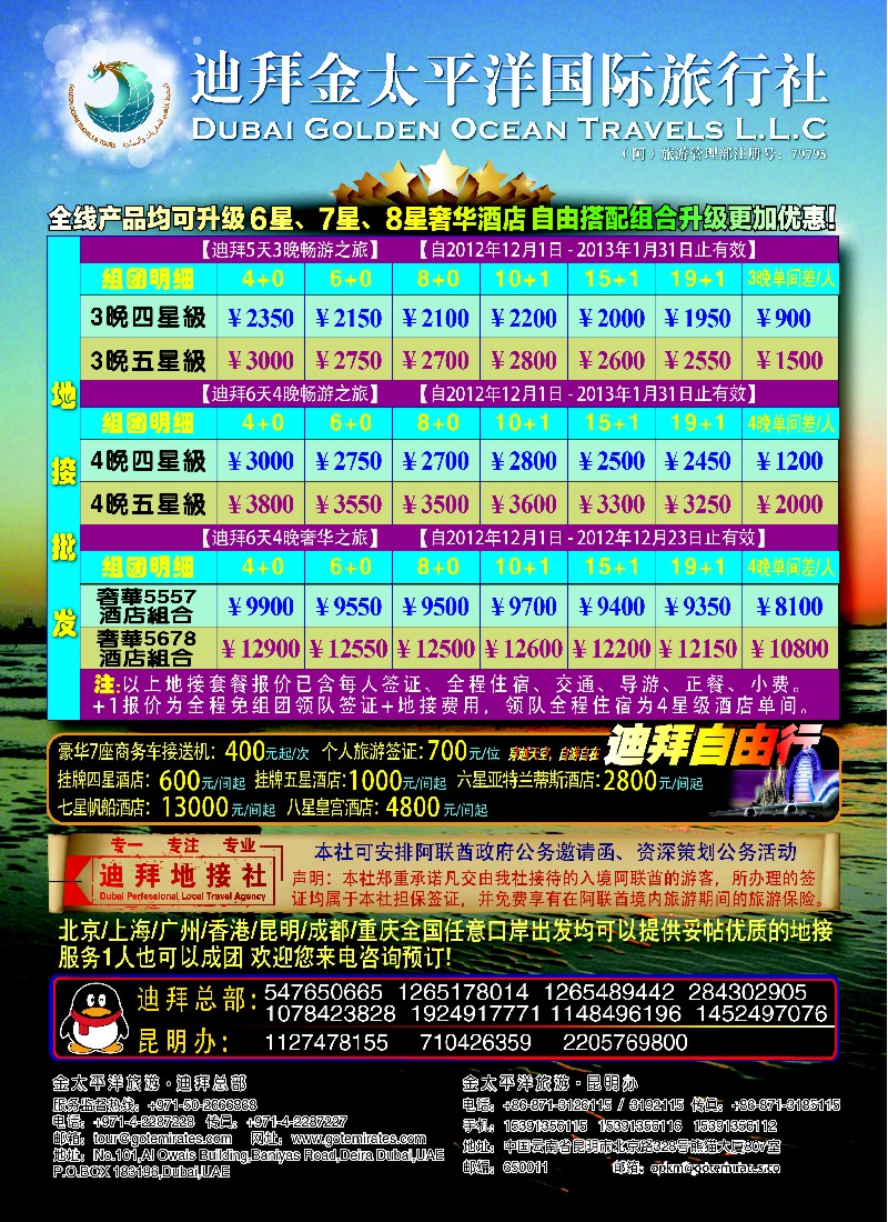 a彩25 迪拜金太平洋国际旅行社