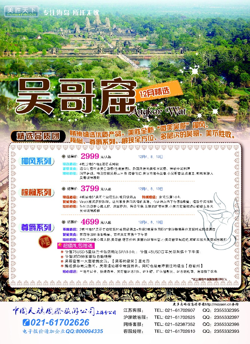 b彩36 美胜假期