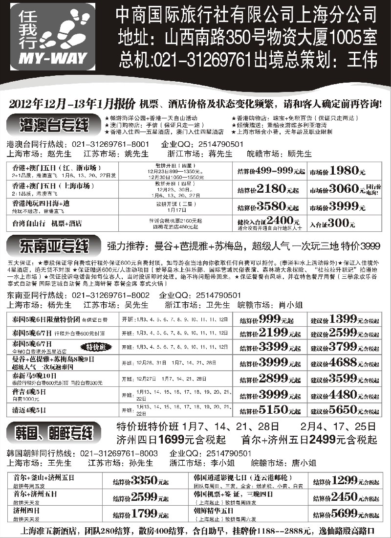 b1 中商国际-港澳、泰国、韩国、朝鲜专线