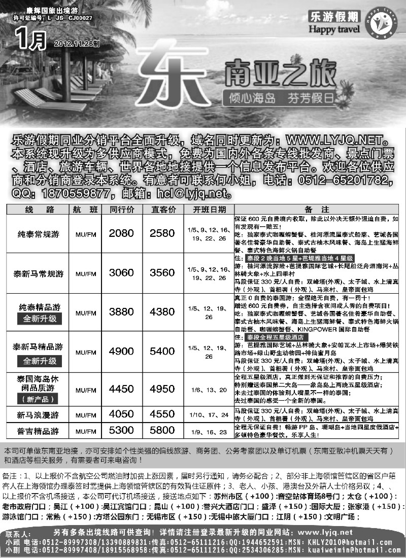 b18 乐游假期--11月东南亚计划