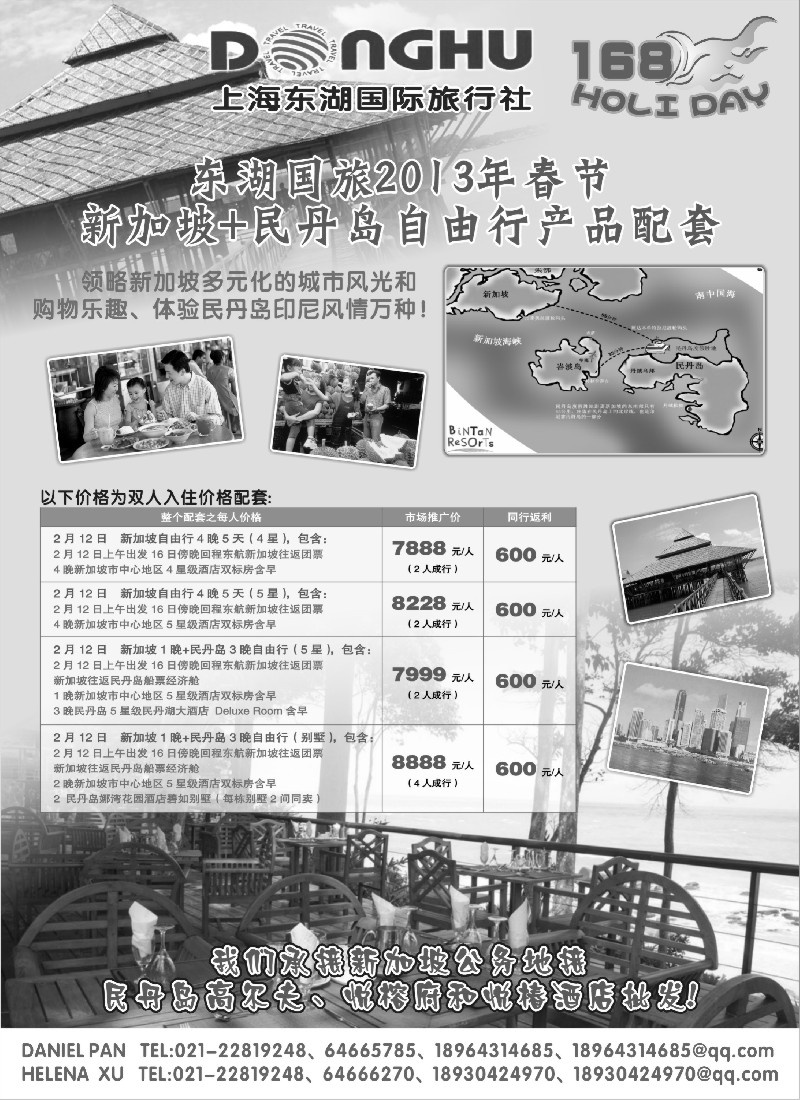 b21 东湖国际旅行社-新加坡民丹岛